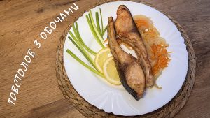 Товстолоб з овочами