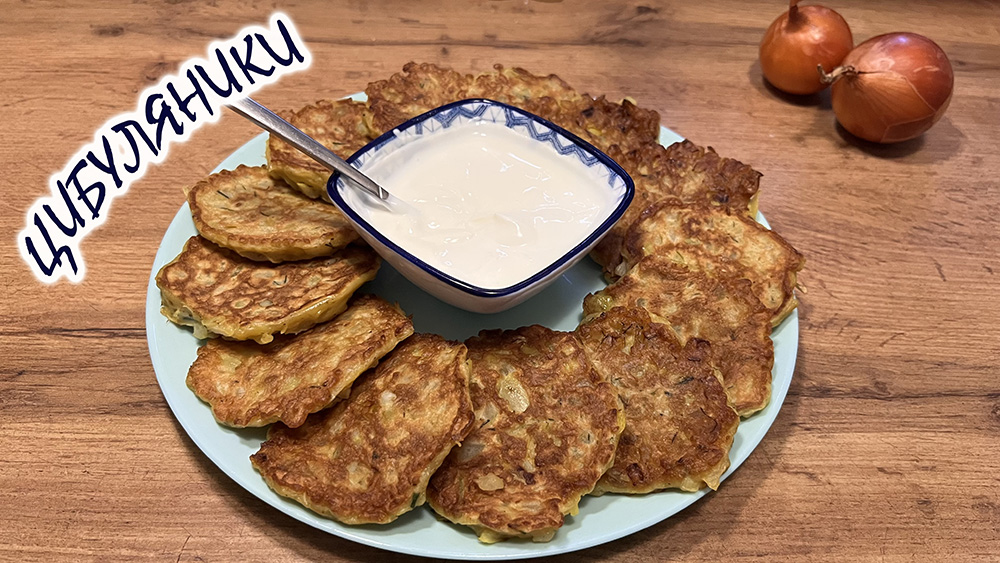 Оладки з цибулі