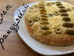 салат Французький