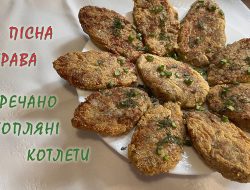 пісні котлети