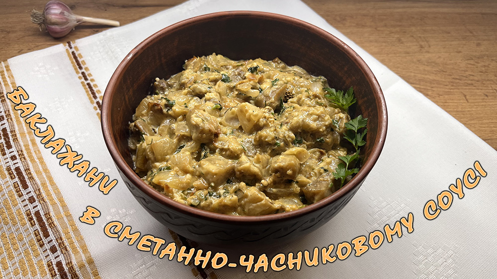 Баклажани як гриби