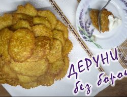 деруни без борошна
