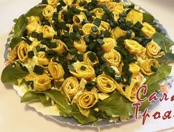 Салат Жовті троянди